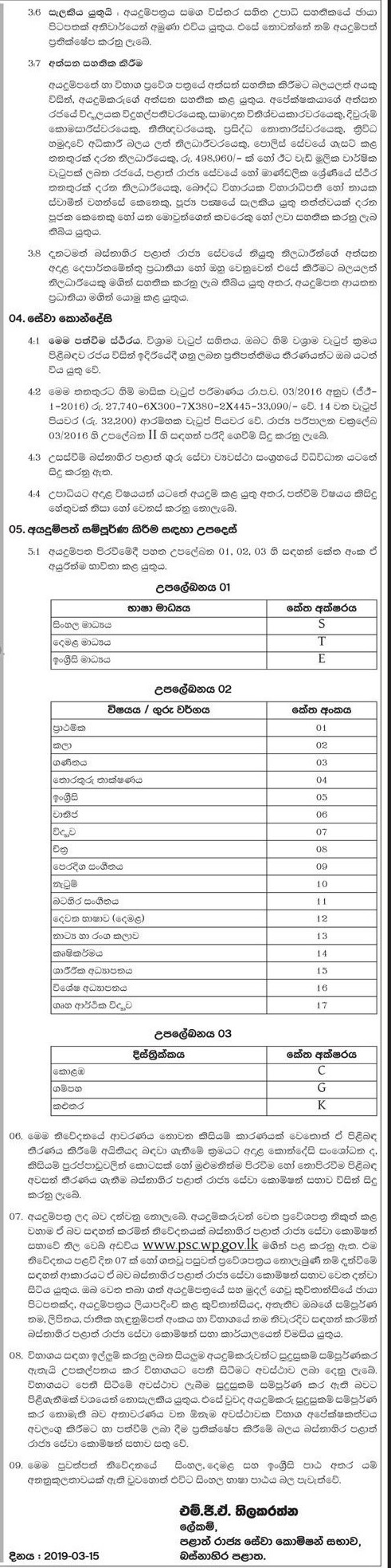 Graduates Teacher Vacancies (Amendment) - Western Provincial Public Service